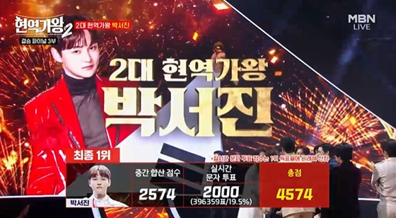 /사진=MBN &#039;현역가왕2&#039; 캡처
