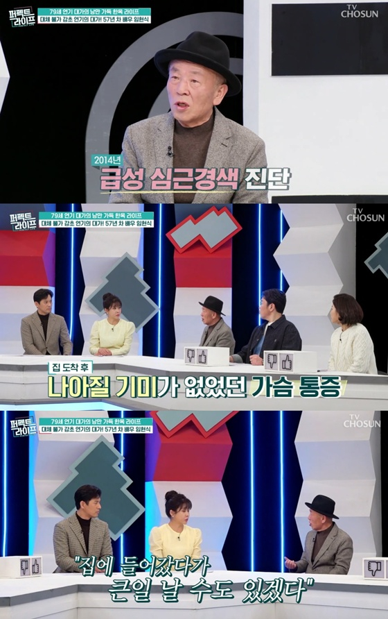 /사진=TV조선 &#039;퍼펙트 라이프&#039; 캡처