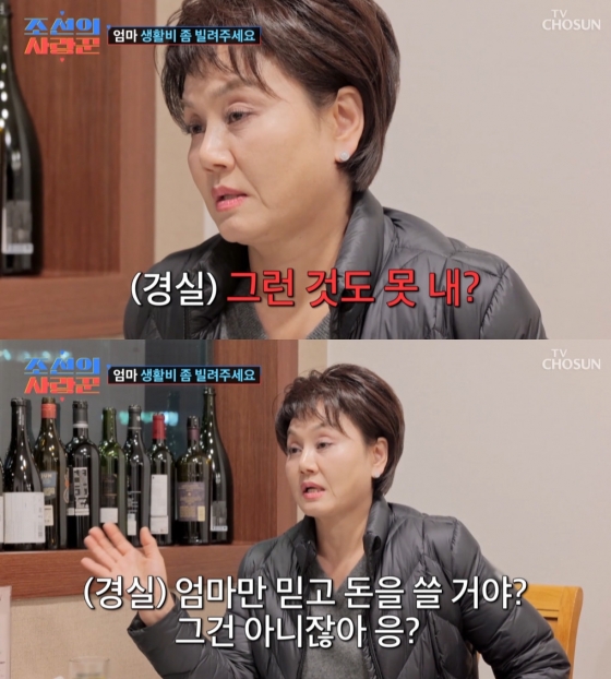 사진=TV CHOSUN 조선의 사랑꾼