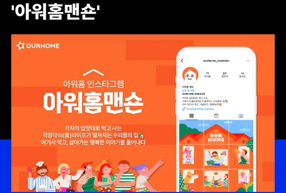 /사진제공=아워홈