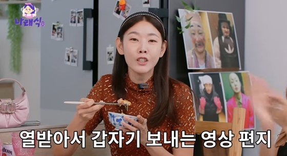 /사진=유튜브 채널 &#039;나래식&#039; 캡처