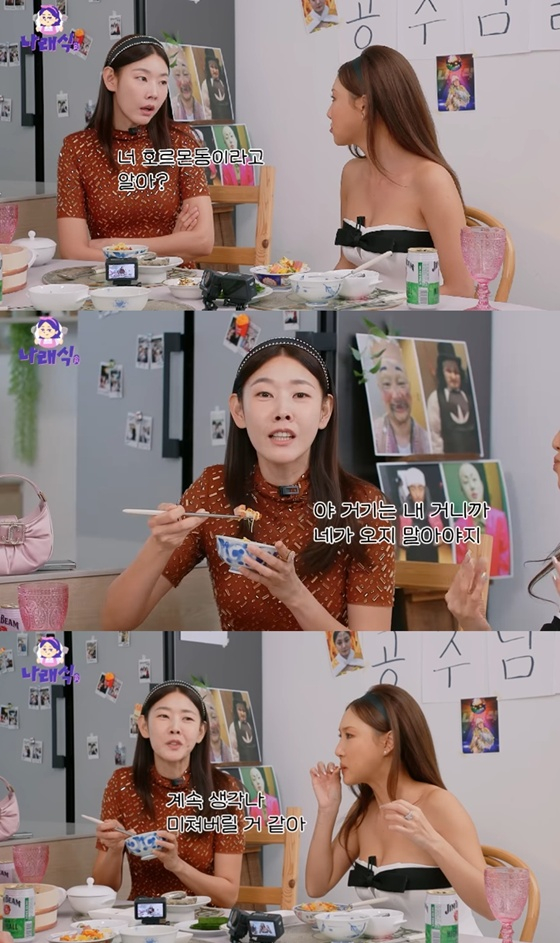 /사진=유튜브 채널 &#039;나래식&#039; 캡처