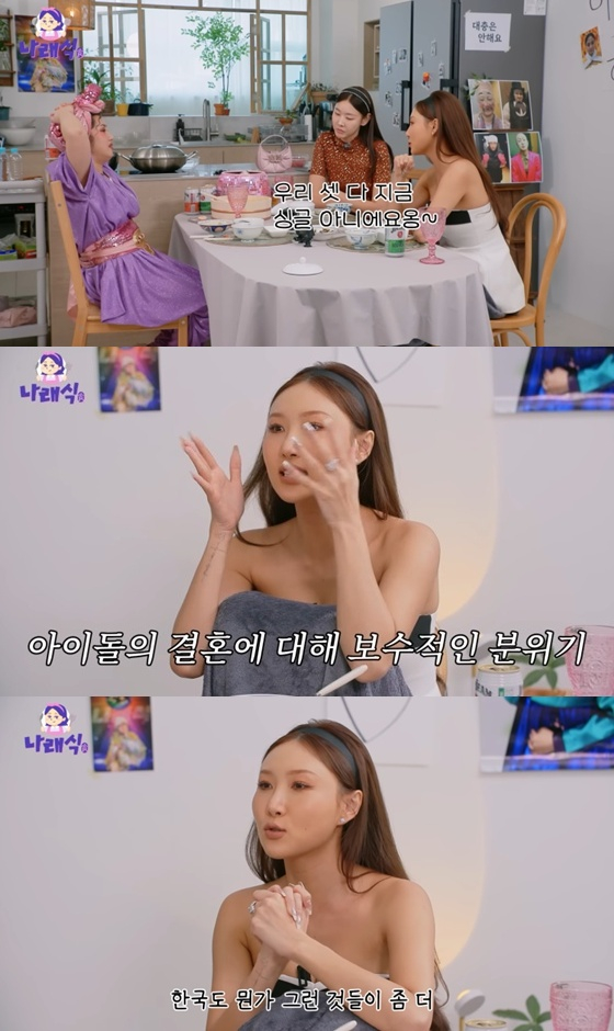 /사진=유튜브 채널 &#039;나래식&#039; 캡처