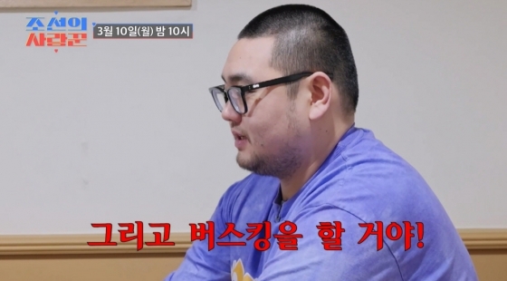 /사진제공=&#039;조선의 사랑꾼&#039;