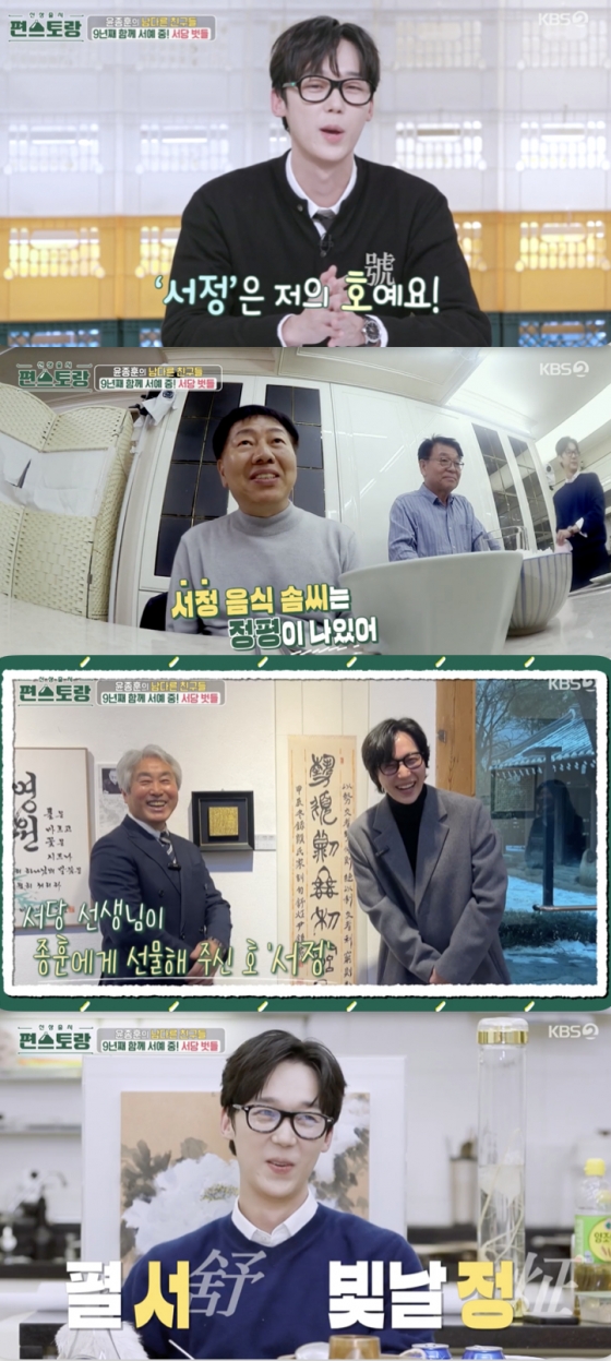 /사진=&#039;편스토랑&#039; 방송화면 캡쳐
