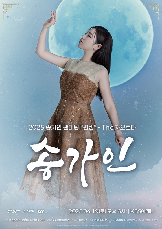 송가인 /사진제공=가인달엔터테인먼트, 제이지스타