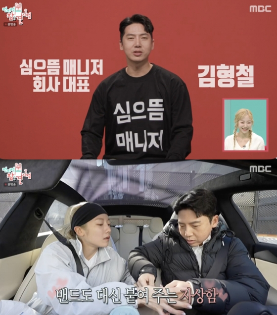 /사진=&#039;전지적 참견시점&#039; 방송화면 캡쳐