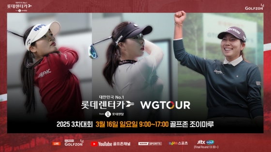 WGTOUR’ 3차 결선