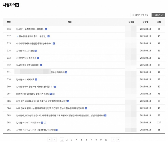 /사진=MBC &#039;굿데이&#039; 시청자의견 게시판