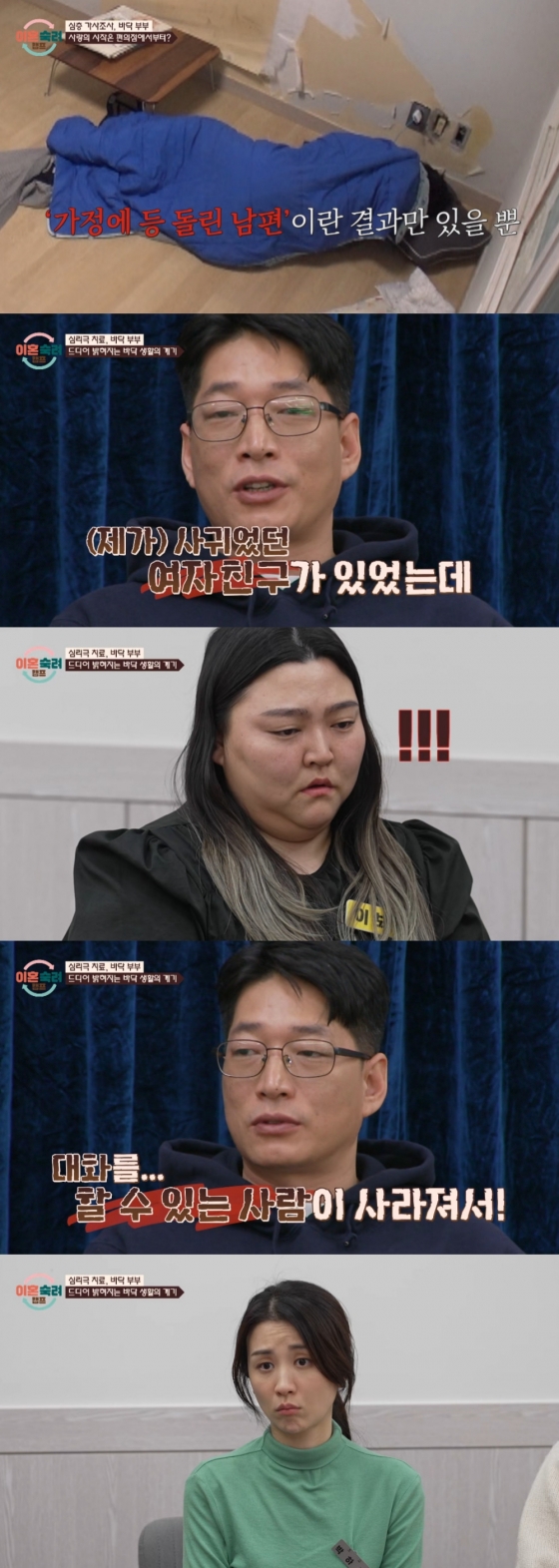 사진=JTBC 이혼숙려캠프