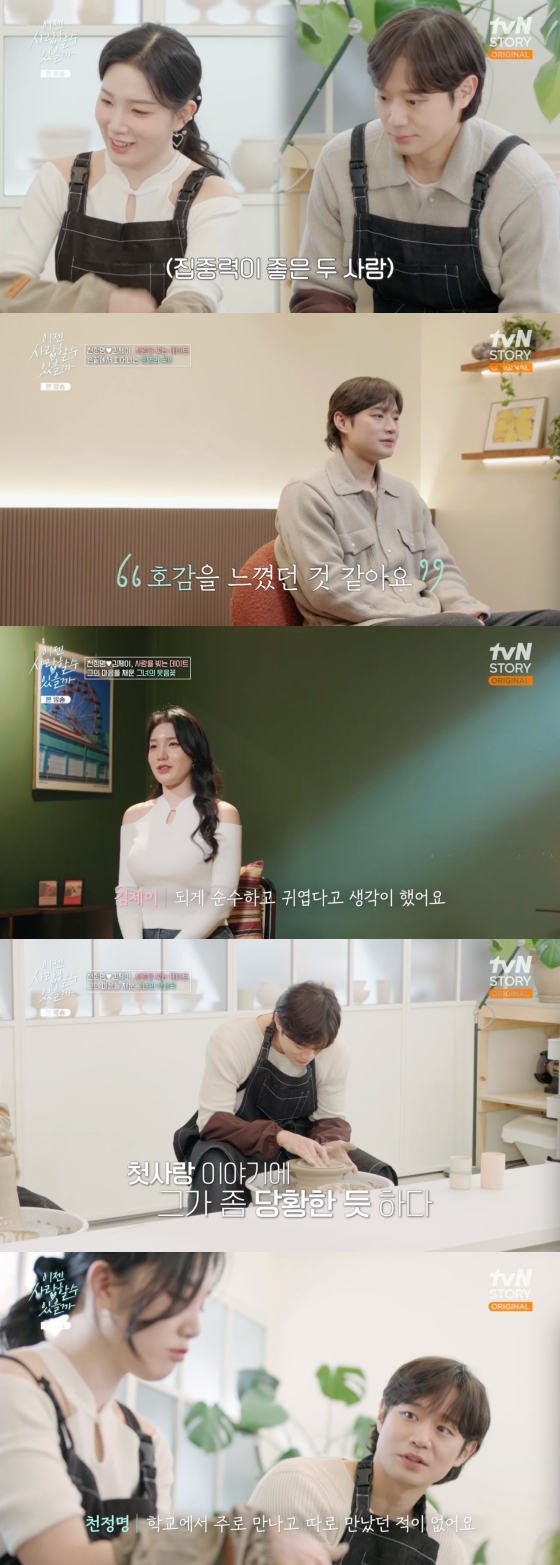 /사진=tvN STORY 방송화면