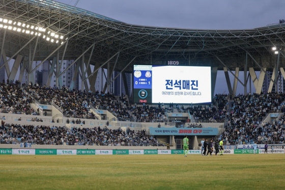 3월 15일 대구-안양전이 열린 대구iM뱅크PARK 전광판에 &#039;전석 매진&#039; 안내 문구가 표출되고 있다. /사진=한국프로축구연맹