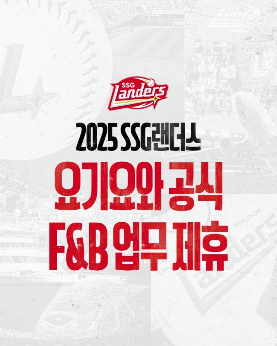 SSG가 19일 요기요와 공식 F&amp;B 업무 제휴를 맺었다. /사진=SSG 랜더스 제공