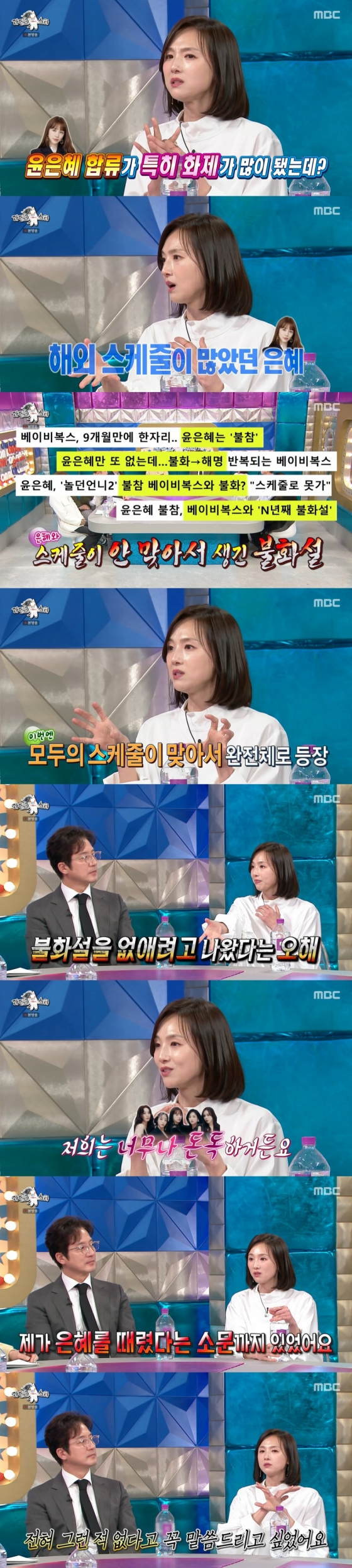 /사진=MBC &#039;라디오스타&#039;