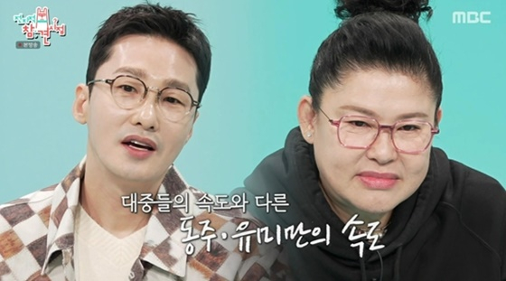 황동주, 이영자/사진=MBC