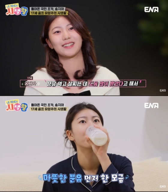 /사진=ENA &#039;내 아이의 사생활&#039; 방송 캡처