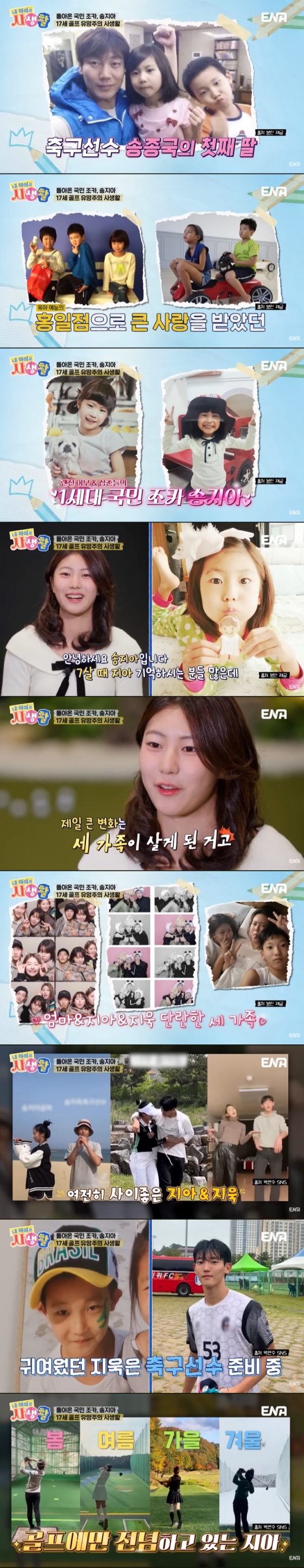 /사진=ENA &#039;내 아이의 사생활&#039; 방송 캡처