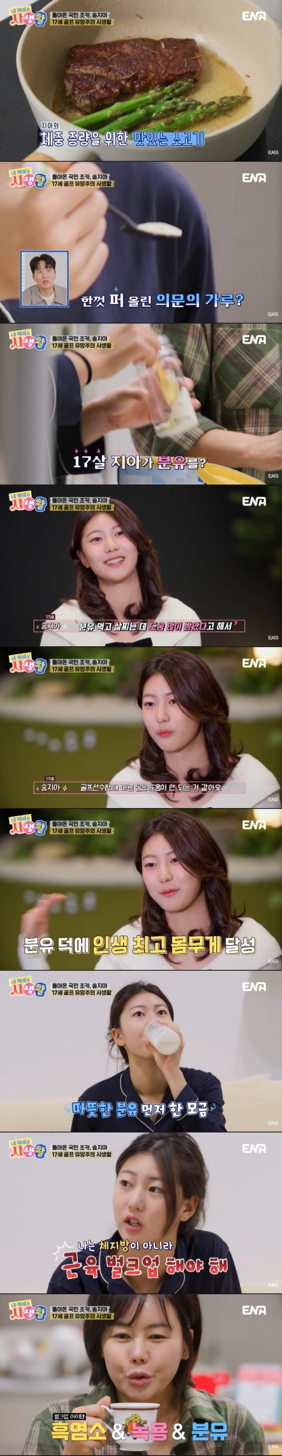 /사진=ENA &#039;내 아이의 사생활&#039; 방송 캡처