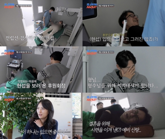 /사진=TV CHOSUN ‘조선의 사랑꾼’