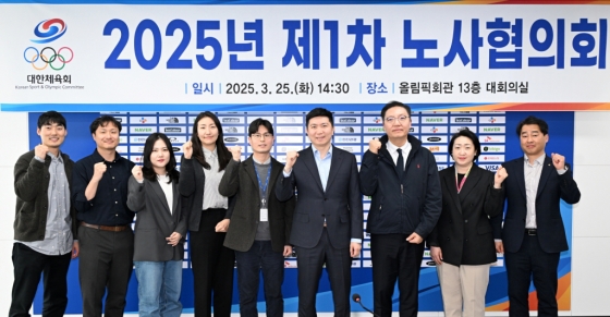 2025년 제1차 노사협의회 기념촬영 모습. /사진=대한체육회 제공