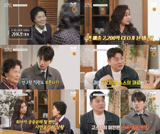 /사진=tvN 스토리 &#039;백억짜리 아침식사&#039; 