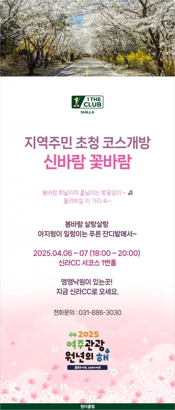 원더클럽 신라CC &#039;산바람 꽃바람&#039; 축제 안내문