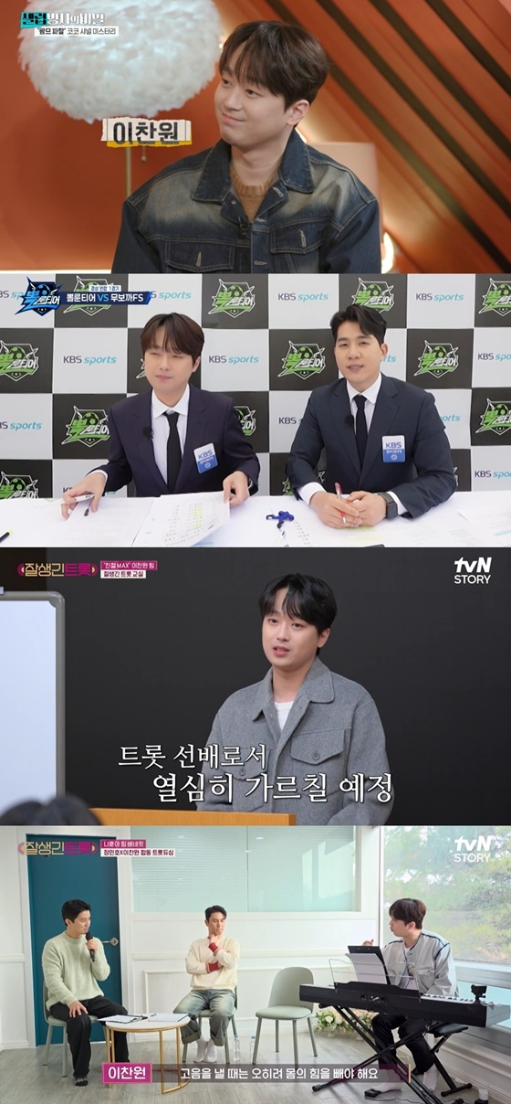 /사진=KBS 2TV ‘셀럽병사의 비밀’, ‘뽈룬티어’, tvN STORY ‘잘생긴 트롯’