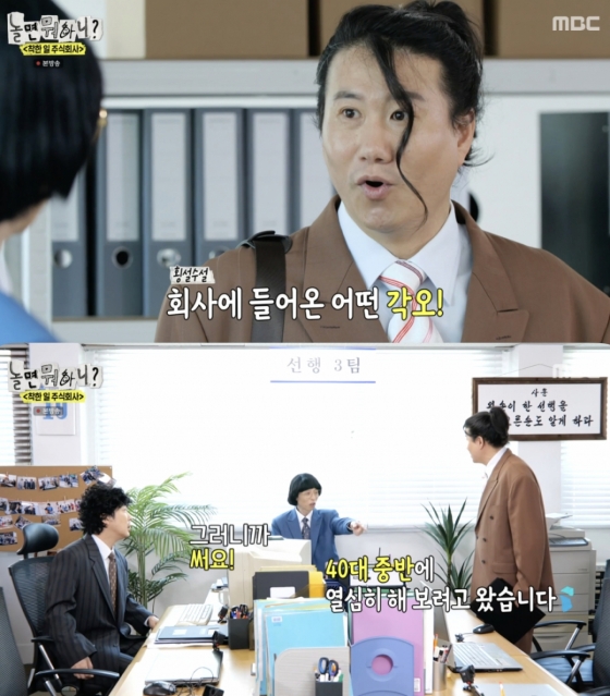 /사진=&#039;놀면 뭐하니?&#039; 방송화면 캡쳐