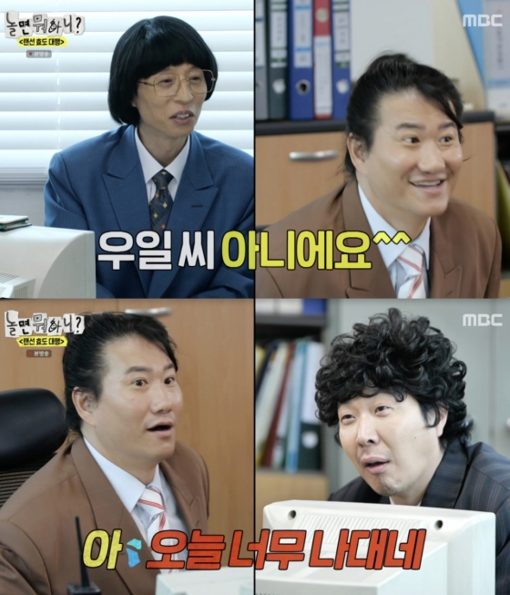 /사진=&#039;놀면 뭐하니?&#039; 방송화면 캡쳐