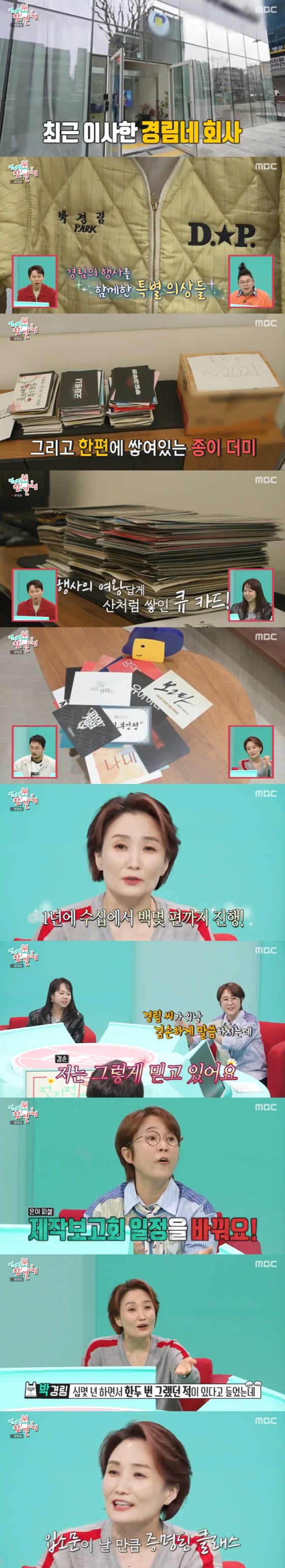 /사진=MBC &#039;전지적 참견 시점&#039; 방송 캡처 