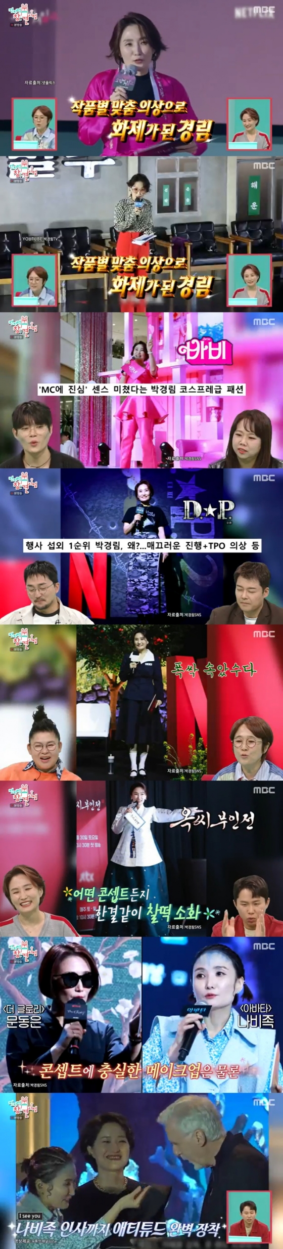 /사진=MBC &#039;전지적 참견 시점&#039; 방송 캡처 
