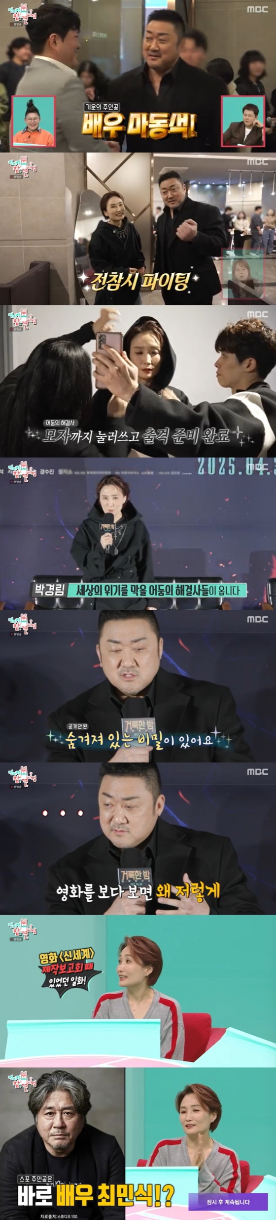 /사진=MBC &#039;전지적 참견 시점&#039; 방송 캡처 