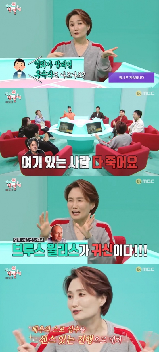 /사진=MBC &#039;전지적 참견 시점&#039; 방송 캡처 