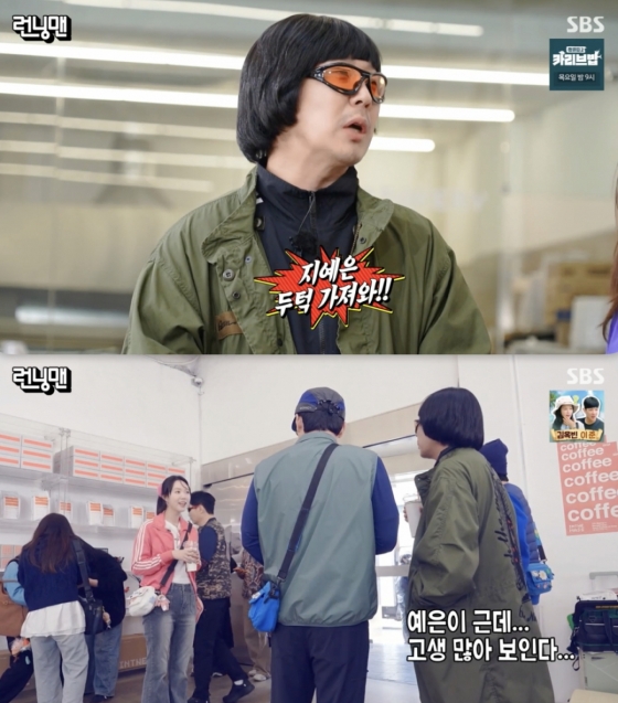 /사진=&#039;런닝맨&#039; 방송화면 캡쳐