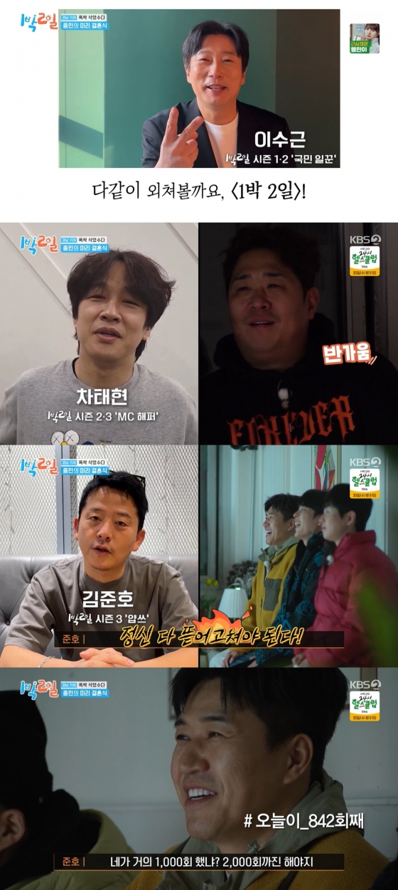 /사진=KBS 2TV &#039;1박 2일 시즌4&#039;