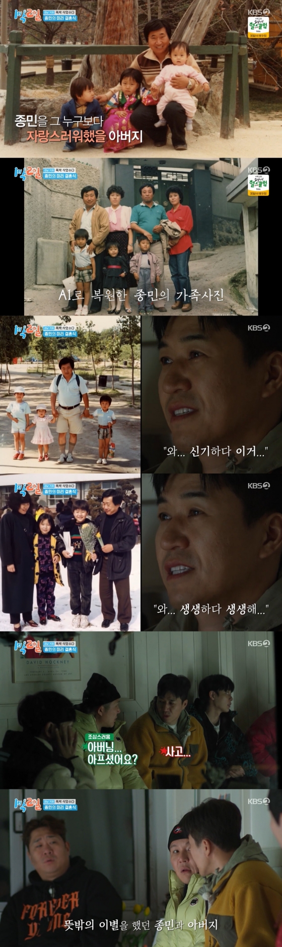 /사진=KBS 2TV &#039;1박 2일 시즌4&#039;