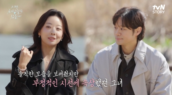 /사진=tvN STORY &#039;이젠 사랑할 수 있을까&#039;