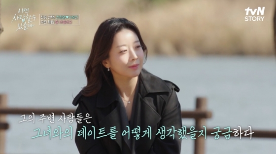 /사진=tvN STORY &#039;이젠 사랑할 수 있을까&#039;