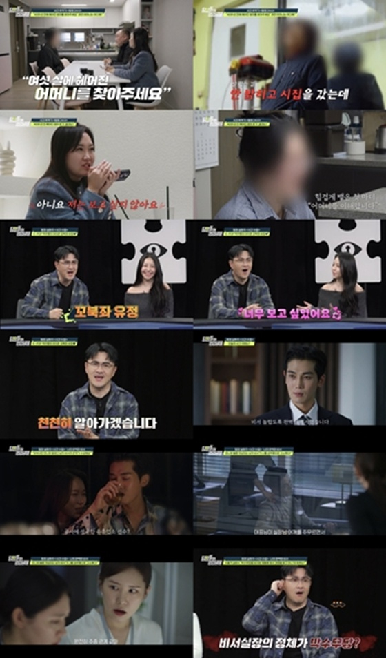 /사진=채널A &#039;탐정들의 영업비밀&#039; 