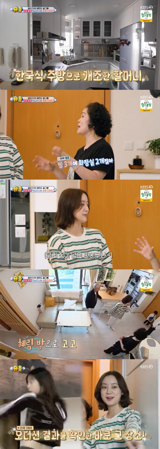 /사진=KBS 2TV 방송화면