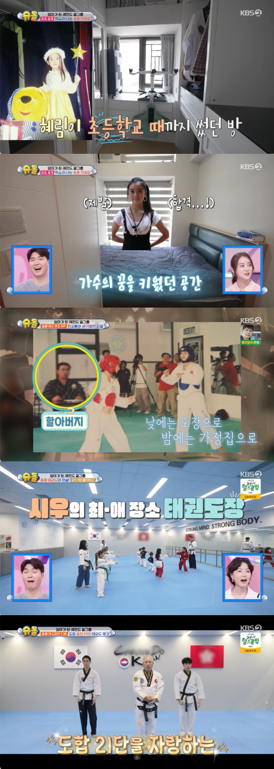 /사진=KBS 2TV 방송화면