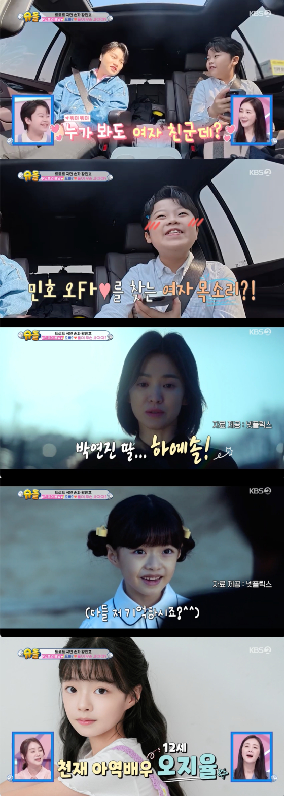 /사진=KBS 2TV 방송화면