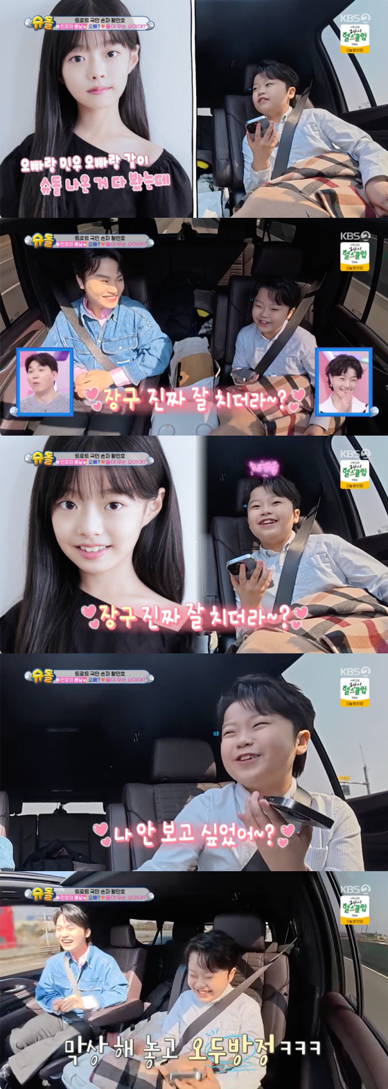 /사진=KBS 2TV 방송화면