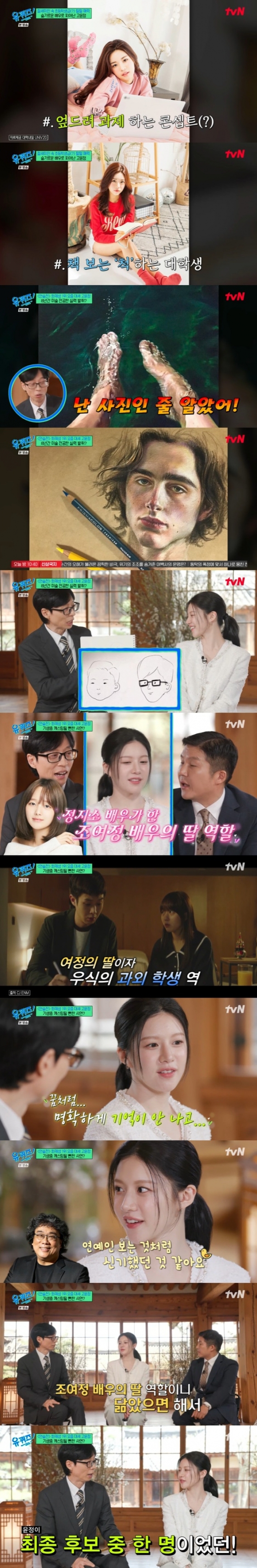 /사진=tvN &#039;유 퀴즈 온 더 블럭&#039; 캡처