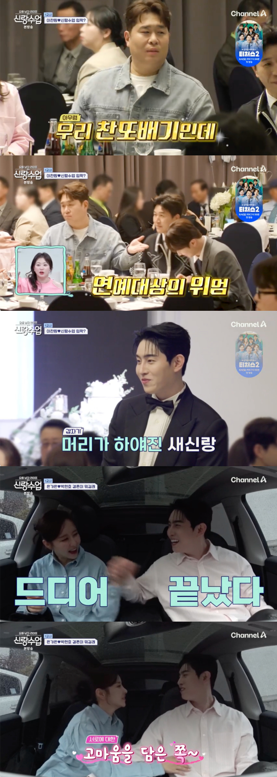 /사진=채널A 방송화면
