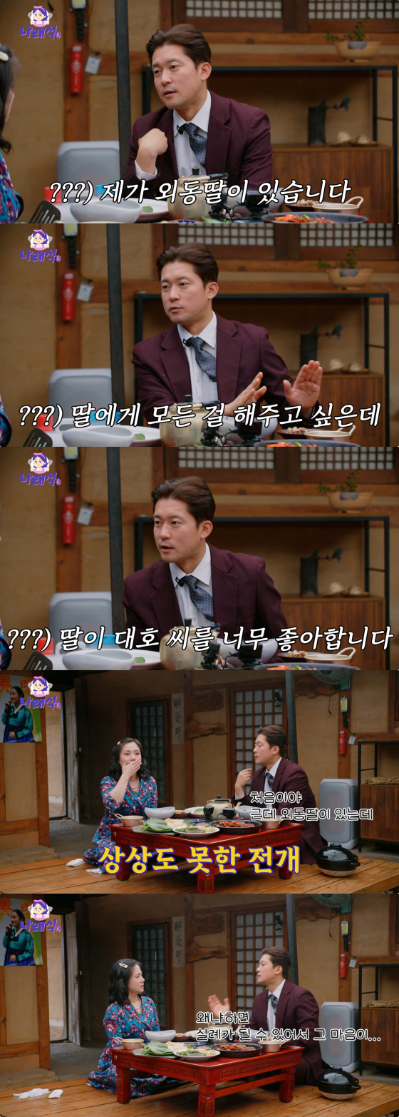 /사진=유튜브 채널 나래식