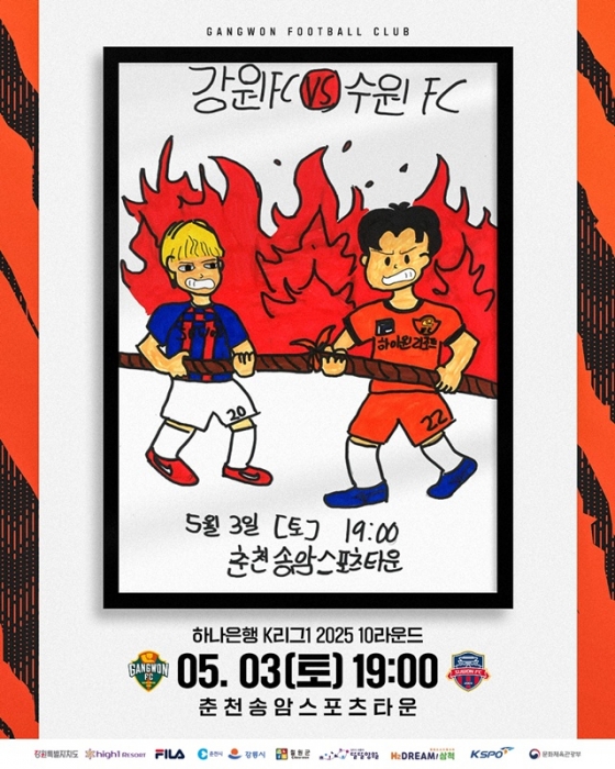 프로축구 강원FC와 수원FC 경기 포스터. /사진=강원FC 제공