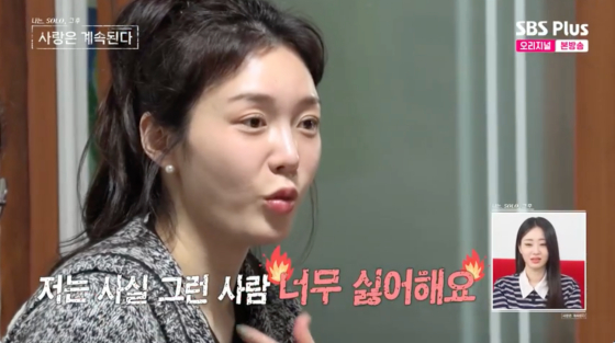 /사진=SBS플러스 방송화면