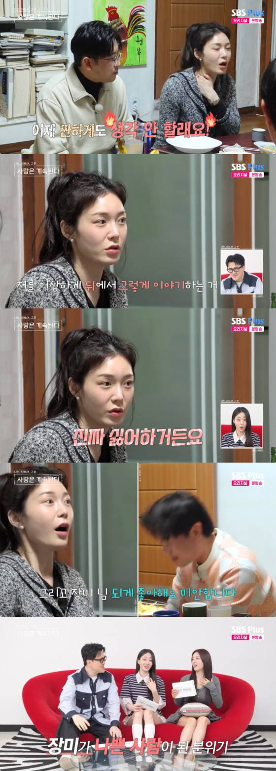 /사진=SBS플러스 방송화면