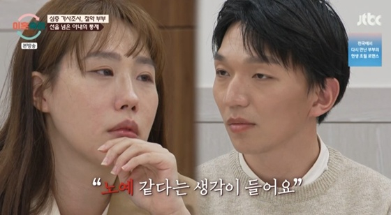 /사진=JTBC &#039;이혼숙려캠프&#039; 캡처